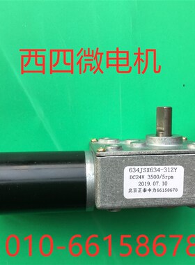 634JSX634-31ZY 蜗轮F蜗杆减速电机24V 5RPM