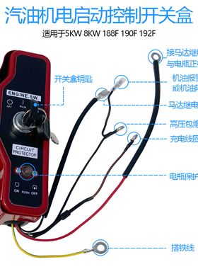 汽油机配件188F190F马路切割机5KW发电机GX390H2电启动控制开关盒