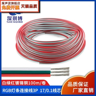 3P彩j排线RGBW灯条信号电源延长线三芯22号17/0.1AWG灯带连接线