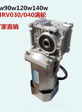 涡轮蜗杆RV040/60W90W120W140W220v380v交流异步减速电机变速马达