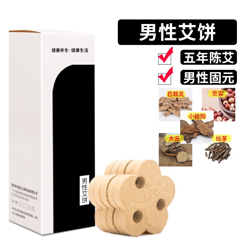 艾饼艾草艾灸条三孔梅花本草无烟艾柱艾灸仪器用艾绒散装饼艾素片