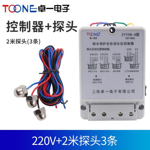 卓一DF96A液位水泵水箱全自动水位开关上水控制器220V 5A ZYY09-A
