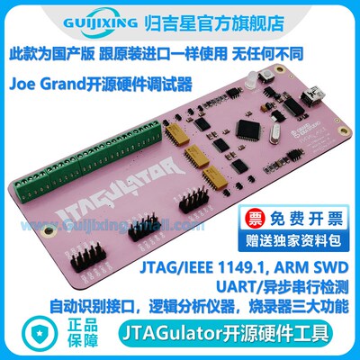JTAGulator 开源硬件调试器 ARM SWD UART OCD逻辑分析仪器 烧录