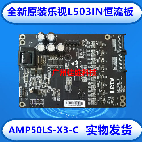 全新原装乐视L503IN恒流板X3-50背光板AMP50LS-X3-C 实物发货