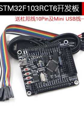 ST板M32开发1板小系统板 STM3开2F03RCT6/ RBT6发 51AVR开发板