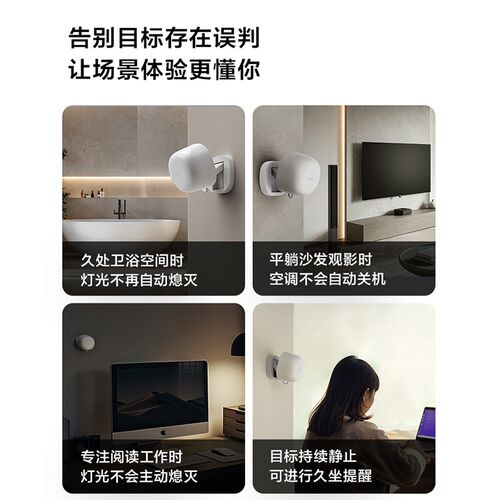 顺丰包邮绿米AI智能存在传感器FP1E毫米波雷达HomeKit 感应开关