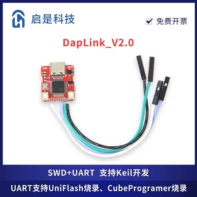 DAPLINK STM32烧录器MSPM0下载器仿真器ARM