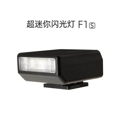 理光GR等小型相机通用f1s超迷你闪光灯超小超便携