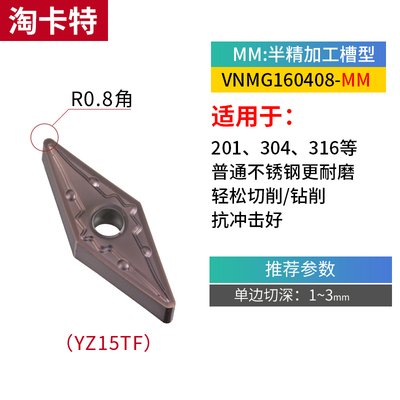 数控车刀片VNMG160404-MS不锈钢专用35度菱形160408车床机夹刀粒