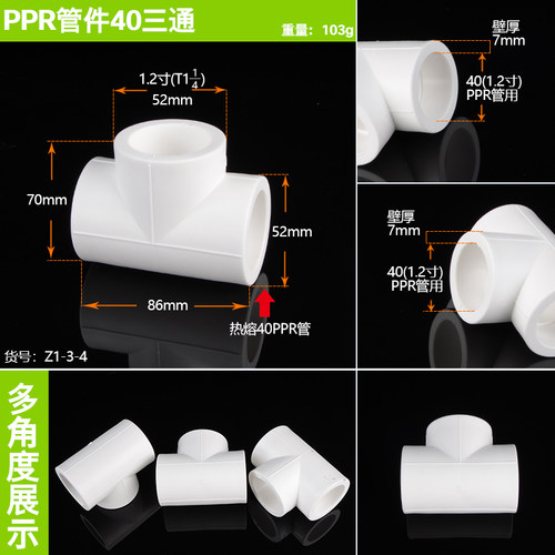 PPR20/25/32等径三通4分6分1寸异径热熔管件40/50/63变径水管接头
