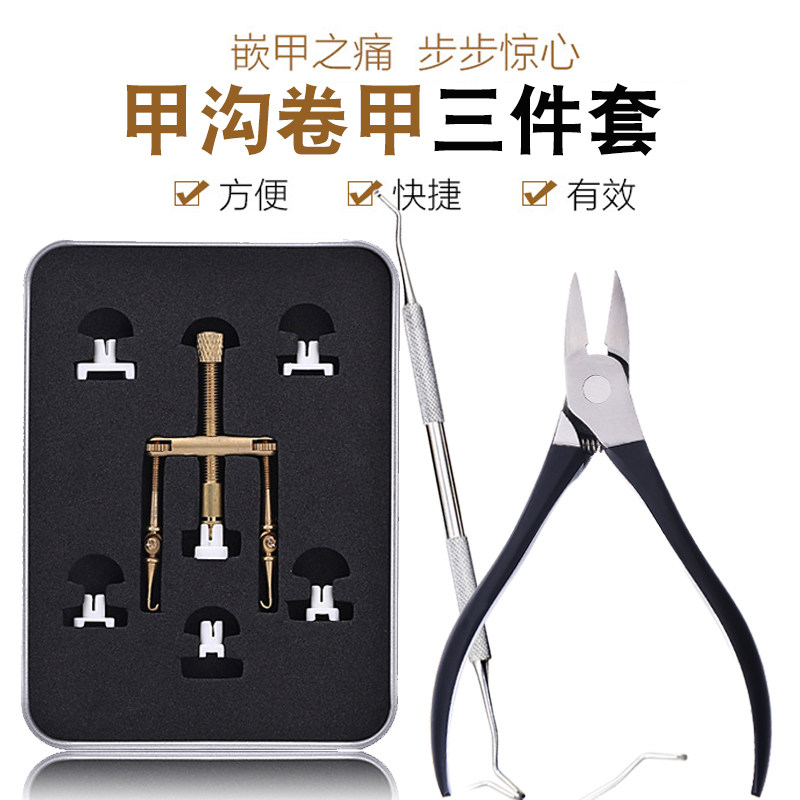 卷甲矫正器嵌甲正甲贴片脚趾甲炎甲沟钳提拉器修脚刀套装美甲工具