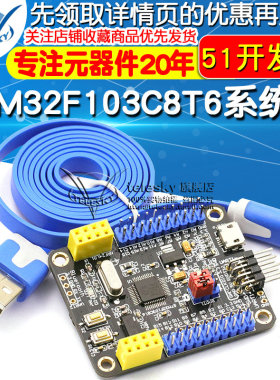 STM32F103C8T6系统板 STM32开发板超51开发板ESP网络完整土豪版