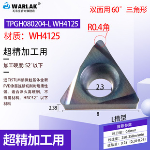 数控刀内孔刀片TPGH110304L/080202L/090202L不锈钢三角镗孔刀片