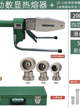 滑动热熔机大功率2000瓦数显调温烫管水管焊接器ppr伟星专用烫机