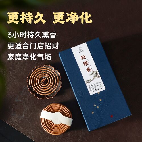 【正宗松塔盘香】大红康天然古法正宗松塔盘香净宅招财旺运净化