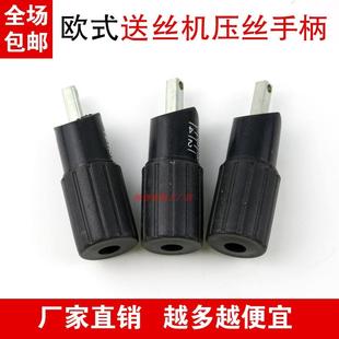 手柄压丝轮调节器压背单驱双驱托架 二保焊机送丝机配件欧式