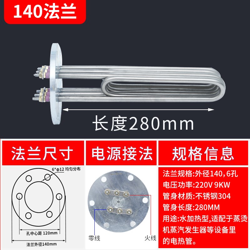 蒸汽发生器蒸烫机加热管140法兰锅炉电热z管220V/380V9/12/18/24K