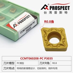 台湾普斯特小菱形数控车刀片 CCMT060204/08-PC/SL/MT/HQ/MM/AK