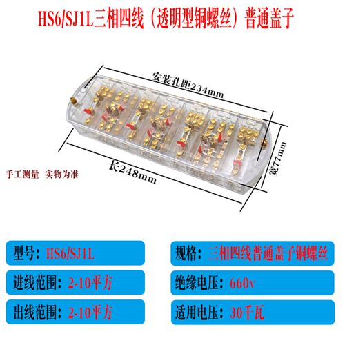 南网三相四线8进8出透明型铜螺丝接线盒380v电表互感器分线器端子