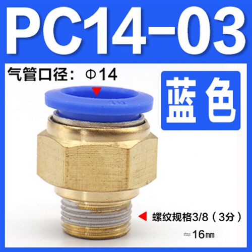 气动快插气管接头PC10-03螺纹直通4-M5/6-01/白色PC8-02/12-04 16