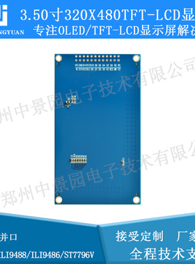 3.5寸tft lcd液晶屏320*480 3.5lcd彩色液晶屏ili9486驱动并口