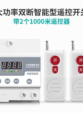 希崖NYK3水泵无线遥控开关220V智能远程控制器大功率3000米摇控