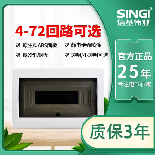 信基伟业 家用配电箱 空开盒 电源箱 强电箱 4~72回路
