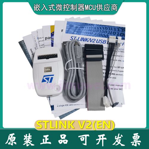 原装进口 ST-LINK/V2(EN) STLINK v2 STM32/8 仿真编程下载调试器