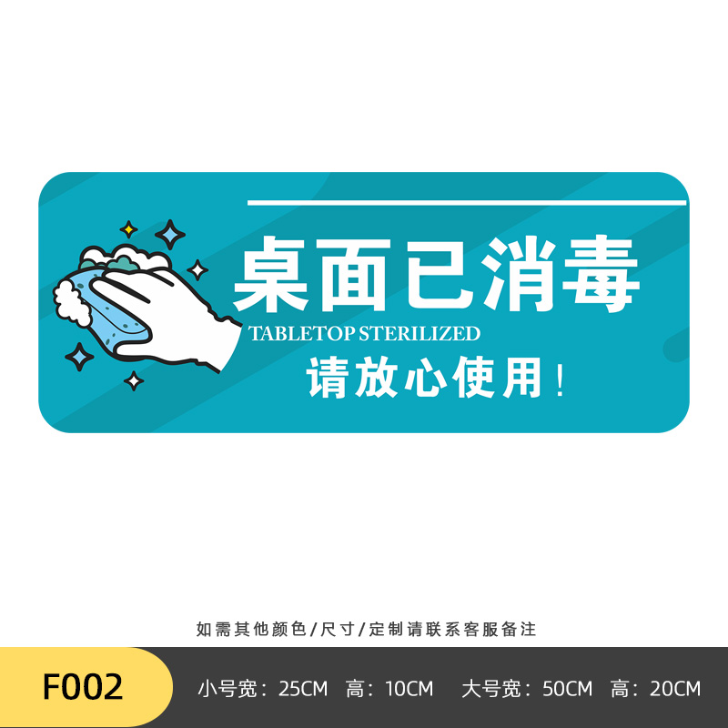 个性创意本店今日已消毒学校温馨提示防疫标识贴纸疫情防控墙贴画