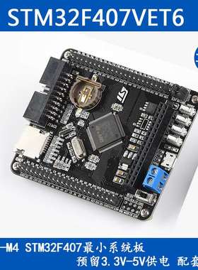 STM32F407VET6/VGT6开发板 Cortex-M4 STM32最小系统板 ARM核心板