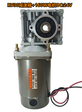 NMRV030涡轮蜗杆减速电机 160W 永磁直流马达带碳刷 DC12V24V220V