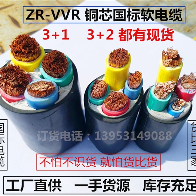 ZR-VVR RVVZ 3芯4芯X10 16 25 3F5 50 70平方+1+2铜芯国标软电力