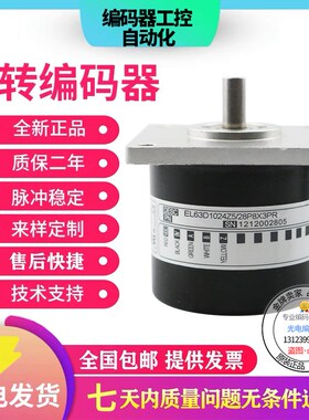 全新意尔创型 EL63D2500S5/28P10X6J7R旋转编码器轴10mm2500线