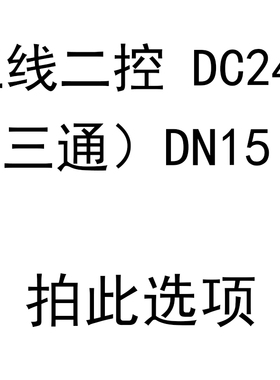 220V二三通24V电动球阀4分6分1寸2寸DN15 20 25 32 40 50三线二控