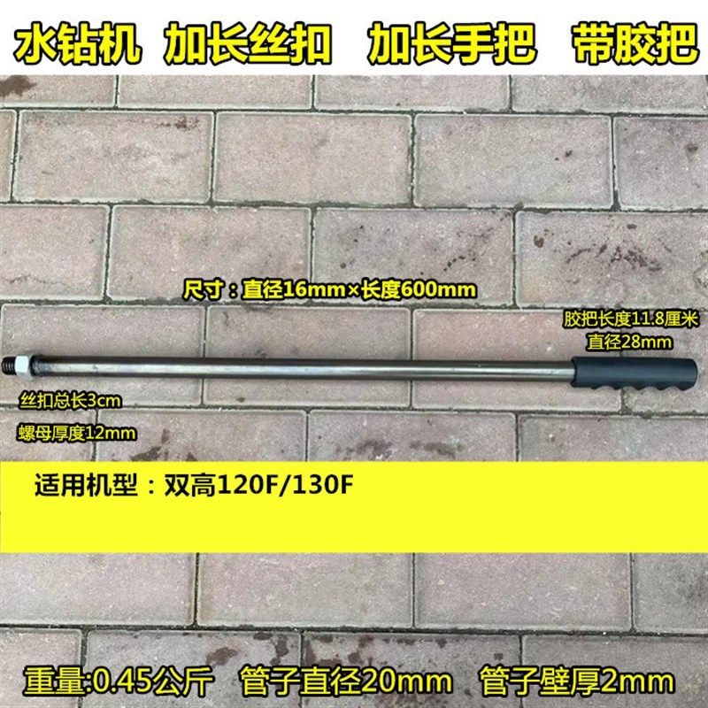 水钻机手把双高钻孔机加长手柄开邦168A水钻副手把M18加厚防打手