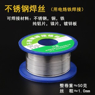 不锈钢焊锡丝 纯铝片铜铁镀锌板18650锂电池专用镍片白铁焊接锡线