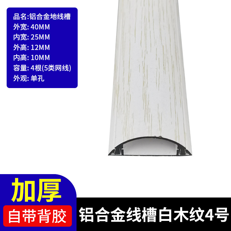 铝合金线槽明装弧形半圆防踩贴地板扣压金属走电线槽室外美化加厚