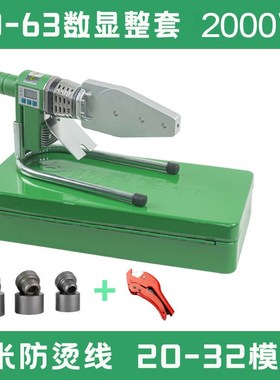 ppr热熔机2000瓦双管加热数显热溶接塑焊伟星专用20-63模头烫管器