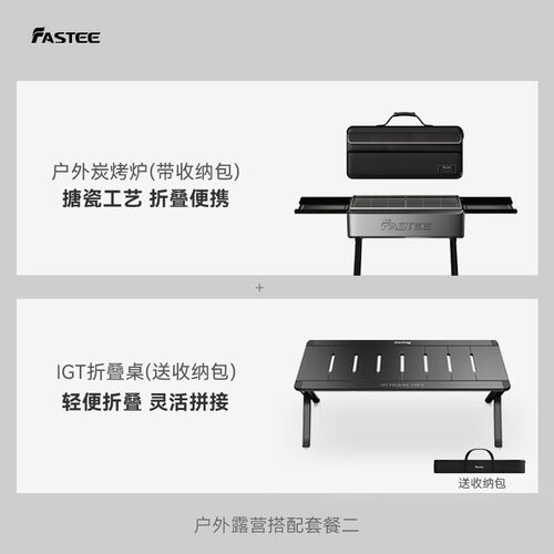 德国Fastee法诗缇烧烤架家用户外便携烧烤炉子露营碳烤炉庭院炭炉