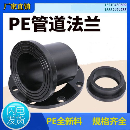 PE对接法兰热熔承插法兰头法兰根法兰盘水管排水管自来水管配件