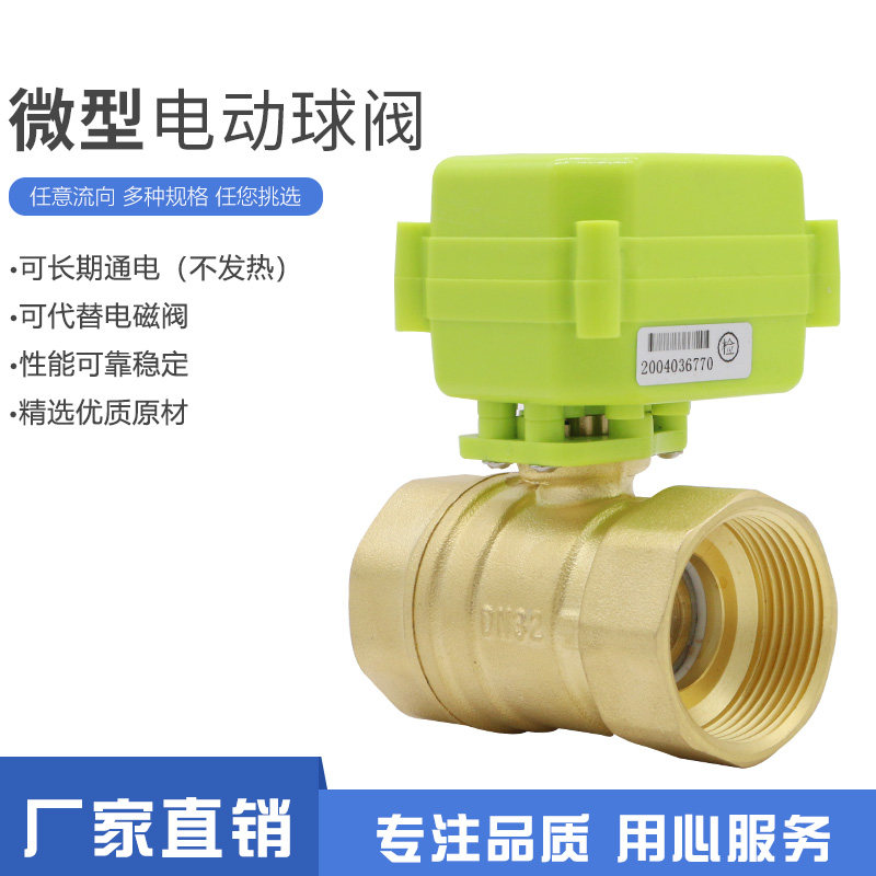 新款微型电动球阀 电动二通阀 水控阀 双向球阀 全铜 DC12V DC24V,包装,五金配件包装,淘宝优惠券,粉丝福利购,淘宝优惠卷