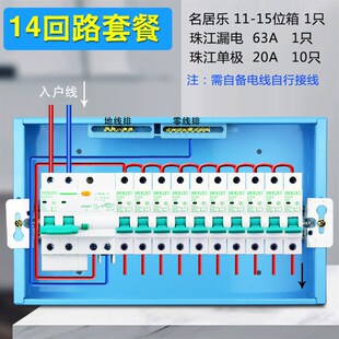 珠开珠江漏电成套家用配电箱全套14回路空气开关防雷保护器明暗箱