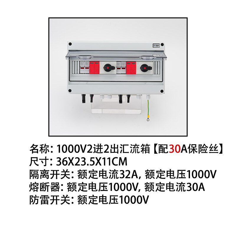 1000V2进2出太阳能光伏直流汇流箱防雷防浪涌 PV Combiner Box - 实物图