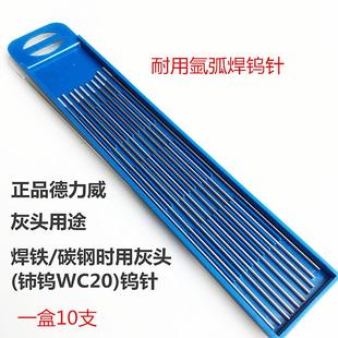 包邮 1.6 德力威钨针焊针不锈钢氩弧焊机钨棒耐用 3.2钨针 2.0 2.4