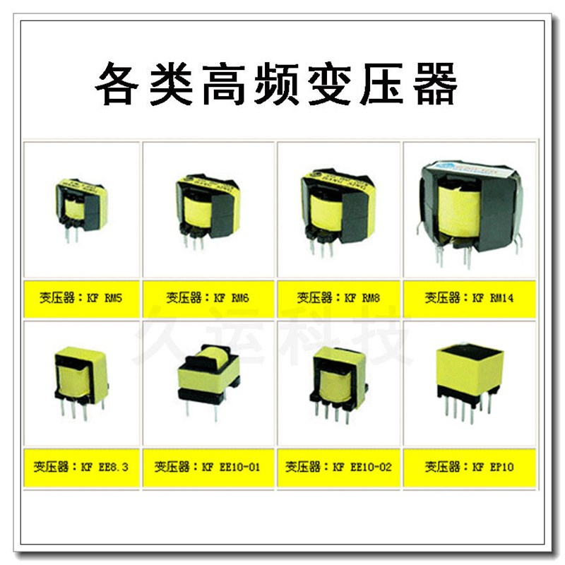 定做 5V 8.5V 12V 24V 48V 60V 72V 8K4V 96V 高频变压器 生产厂