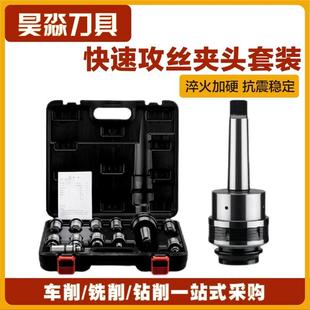 J4342扭力过载保护攻丝夹头钻孔丝攻快换套装 摇臂钻床专用J4330