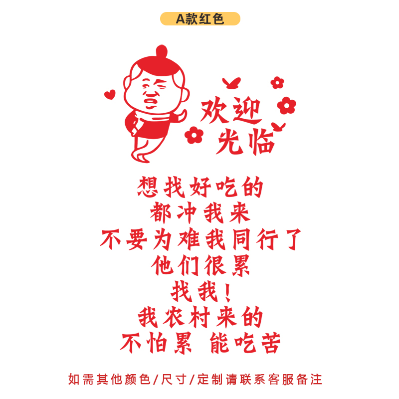 搞笑靠脸吃饭玻璃门橱窗装饰贴纸奶茶烧烤小吃火锅龙虾店铺墙贴画