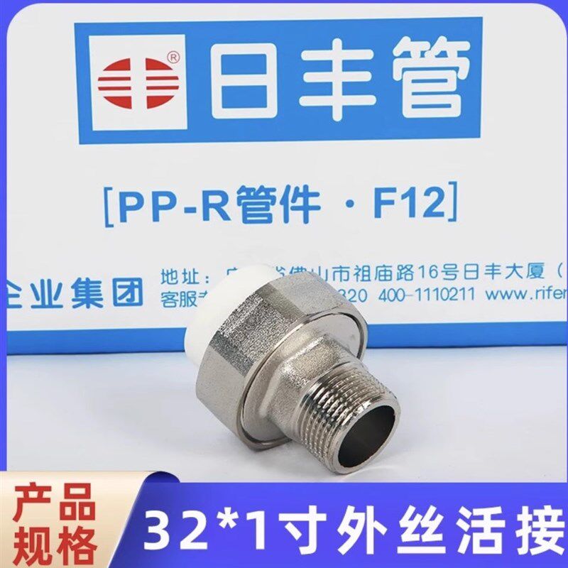 日丰双活接铜球阀PPR20/4分 25/6分 32/一寸水管配件总阀门