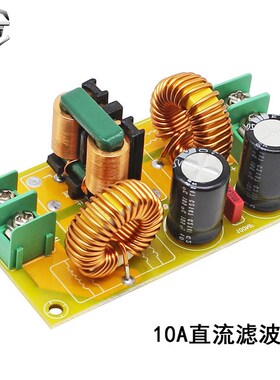 直流LC滤波器 EMI 电磁干扰滤波器 EMIC FCC安规汽车音频高频滤波