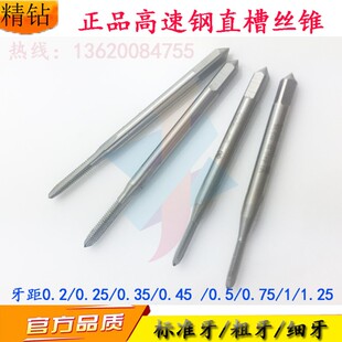 OSG细牙直槽丝锥M1X0.2M1.1M1.2M1.4M1.6M1.7*0.35M1.8小丝攻板牙